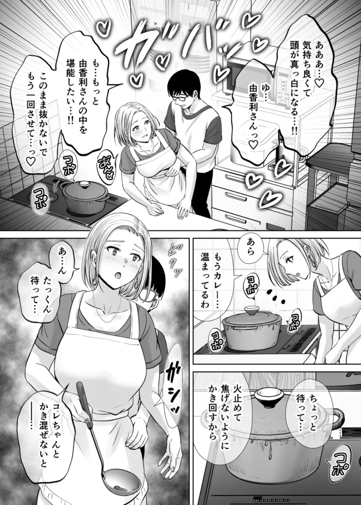 母スワッピング2〜母ちゃんを交換してイラついた俺のヤバい嫉妬の話〜 母ちゃんを抱いて浮かれるアイツが許せねえ…。 母と息子のスワッピングプレイ、第二弾! 初恋だった由香利と念願の童貞卒業セックスを果たした卓也。 身体の相性も良く再び激しいセックスを繰り広げる卓也だったが、一方で将斗は密かに恋慕している自分の母親を遠慮なく抱く卓也に嫉妬を抱いていた。 卓也の母・奈緒子が未だ不貞セックスの余韻から欲求不満であることを利用し、将斗は二人を引き裂く計画を思案。 奈緒子は更なる淫猥な行為を強要させられる事に…!? 母と息子の愛憎ひしめくインモラルスワッピング! 息子が密かに抱く母親への愛が、事態を泥沼に引きずり込んでいく…!! -∴-∵-∴-∵-∴-∵-∴-∵-∴-∵-∴-∵-∴- 【キャラクター紹介】 ■熊切 由香利(くまぎり ゆかり) 36歳 身長167cm、金髪ボブ。シングルマザーで将斗の母。 目元が切れ長で髪色も相まり一見キツそうに見えるが、母親らしい大らかな性格。 体格はスレンダーな身体に張りのある巨乳。夫とは長男が2歳の時に離婚済み。 卓也との身体の相性が良く、童貞の勢いだけではない情熱的なセックスにまんざらでもない様子。 時には卓也の大胆なプレイに振り回されながらも気持ちの良さも相まって結局許してしまう。 ■熊切 将斗(くまぎり まさと) 20歳 身長180cm、浅黒い肌、金髪、大学生。 遊び慣れた風貌でセフレも多数居るが、実は母親の由香利が一番好き。 年齢よりも若々しく綺麗な由香利が再婚しないようこれまで影ながら邪魔をし続けていた。 実の母親を抱くわけにいかず、その分由香利に面影が似たセフレを作って性癖をこじらせてしまっている。 卓也に真実を伝えかけたが途中でわざわざ伝えることはないと思いなおし、自分の本心は誰にも伝えずに計画を進行中。 ■小枝 奈緒子(こえだ なおこ) 42歳 身長158cm、黒髪、巨乳な卓也の母。 ぱっちりとした二重で清楚で大人しい性格が顔に現れている。夫は単身赴任中、夫婦仲は良好で日ごろから結婚指輪を装着している。 身体が敏感なせいで将斗との一件以来、身体が疼き人知れず自慰を繰り返す日々を送っている。 自分には夫がいるから…という理性をギリギリ持ちながらも、再び将斗に会うと思うだけで身体が勝手に期待してしまうほど。 息子の卓也と由香利が親密にしている事を良く思っていない。 ■小枝 卓也(こえだ たくや) 20歳 身長170cm、黒髪、眼鏡、大学生。 由香利さんにおっぱいを揉ませてもらった感動が初恋になりずっと忘れられなかったが、将斗の計らいで念願の由香利ママとのセックスを果たす。 性欲だけではなく、結婚のプロポーズをしてしまうほど由香利の事が好きで、孕ませる約束までしてしまった。 友達の将斗は自分と由香利ママの事を応援してくれているものだと勘違いしており、何でも報告してしまうため、気づかず将斗の怒りを買ってしまっている。 -∴-∵-∴-∵-∴-∵-∴-∵-∴-∵-∴-∵-∴- 【あらすじ】 「もう我慢できないの? それじゃあ… 私を先に食べる?」 将斗が留守の間に性欲の沸く限り由香利を抱く卓也。 初恋だった由香利ママと初セックスをしてからというもの、卓也すっかりはすっかり浮かれ切っていた。 二人の身体の相性は良く、由香利もまんざらでもない様子で慈愛のパイズリにお掃除フェラまで大サービス。 気持ちが大胆になった卓也に由香利はマンションの廊下でガン突きされながら「結婚してください」と告白まで受けることに。 「ヤダぁっ 緊張と快感で… も…もう、我慢できないっ!!」 誰に見られるか分からない刺激的なセックスと卓也からの好意にすっかりハマッている様子の由香利。 しかし、その姿を息子の将斗は隠しカメラで監視していた…! 実は母である由香利に性愛的な意味で好意を寄せている将斗。 最初は由香利の童貞食いを覗く目的で卓也を紹介したものの、調子に乗って由香利を好きに抱く卓也に嫉妬する。 「奈緒子さんを使って卓也と母ちゃんの仲を引き裂いてやる…!!」 将斗は不貞セックス以来、奈緒子が欲求不満を募らせている事を見越しカフェにおびき出し、普段の奈緒子ママからは想像できない下品なセックスを強要する…! 人前であるにも関わらず、隠れて下着の中を弄られると奈緒子は愛液を溢れさせすぐイキそうに…。 将斗に言葉巧みに抱かれて以来、奈緒子の身体はすっかり快感を愉しむようになってしまっていた。 自ら全裸になり挿入をおねだりさせ、公共の場での本気の生セックスという現実離れしたシチュエーションに晒され、次第に理性よりも快楽が勝ち…。 「私… 自分がこんなにセックスしたいなんて知らなかった…!!」 2組の母と息子の愛憎ひしめくインモラルスワッピング! 息子が密かに抱く母親への愛が、事態をどんどんと泥沼に引きずり込んでいく…!! -∴-∵-∴-∵-∴-∵-∴-∵-∴-∵-∴-∵-∴- 【プレイ要素・シチュエーション】 ・お風呂場で息子に隠れて欲求不満の連続オナニー ・キッチンでエプロン姿のヤンママに立ちバック挿入 ・断面図で子宮トントン ・料理中にピストンされて絶頂 ・キッチンでヤンママの巨乳でパイズリ ・たっぷり谷間に挟んで慈愛の擦り上げ ・顔射からのねっとり愛撫でお掃除フェラ ・バキューム吸い上げと大人のテクニックでしっかりお掃除 ・玄関で宅配の応対をしながら隠れてバック挿入 ・ドアを開けたまま廊下で立ちバック挿入 ・余裕を失い興奮でのけぞりガチ絶頂するヤンママ ・母親と男友達のセックスに嫉妬しセフレとプレイを再現 ・清楚ママをカフェに呼び出しテーブル下でのこっそり手マン ・トイレ個室で全裸を強要され身体が疼いてしまう清楚ママ ・自分で尻を開いて焦らされながら挿入おねだりセリフ ・即挿入の高速ピストン ・鏡に向かって立ちバックでイキ顔見せつけ ・バックでピストンしながらのハメ撮り強要 ・奥までガン突き中出しで快楽堕ちの清楚ママ ・痙攣イキで性器からあふれる精子 ・カフェ客席で店員と客から隠れながらの挿入 ・彼女の見ている前でセックス ・快感に従順になった清楚ママの騎乗位ピストン ・テーブルで正常位子宮押し上げで潮吹き&完堕ち ・子宮ノックでハート喘ぎ連発 母スワッピング2〜母ちゃんを交換してイラついた俺のヤバい嫉妬の話〜 18 78