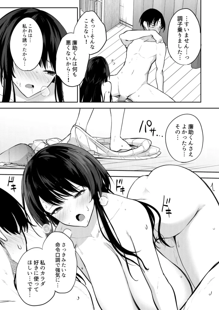 エロマンガのモデル、しませんか？ 18 79