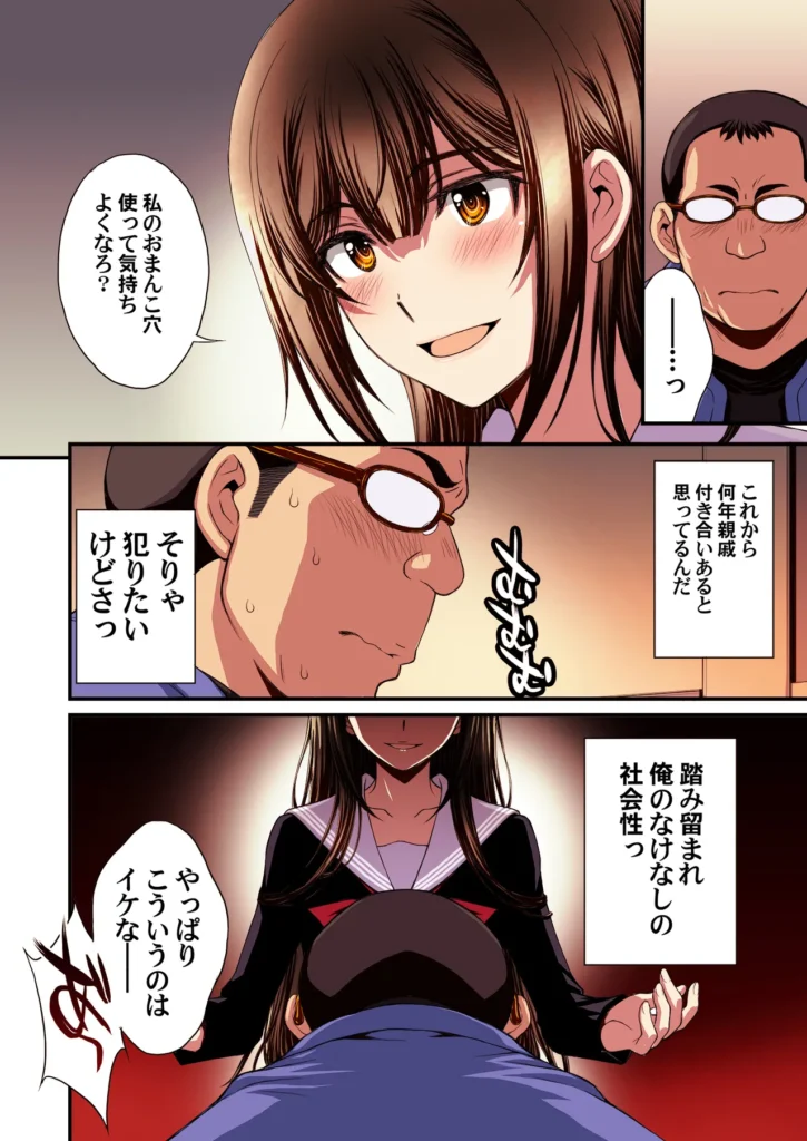 パパ活避妊失敗女子ヤッちゃいました。 それは中年男の『俺』が、美少女の『姪』の穴を貪る物語――。ごく普通の中年サラリーマンである「俺」。残業もほどほどに帰宅する街中で「姪」の瑠奈が見知らぬ歳の離れた男とホテル街に消えていった。瞠目しつつ見なかったことにしてその場を凌ぐ「俺」。それが自分のライフスタイルであり、正しい選択だと信じていた。しかし後日、その価値観が大きく揺らぐ事件が起こった。「姪」がパパ活で妊娠してしまい「俺」を頼ってきたのだ。追い詰められた「姪」が交渉として「俺」に提案してきたことは――。秘密結社M/北原亜希がお送りする久々のオリジナル漫画です!本文オールカラー74ページ(表紙裏白紙2ページ含む)データはヘアあり とにかくヒロインを可愛く描きたい一心で描きました。主人公の男はひたすらに普通な感じを目指しました。中年男の白昼夢なお伽噺。楽しんでいただければ嬉しいです! パパ活避妊失敗女子ヤッちゃいました。 18 81