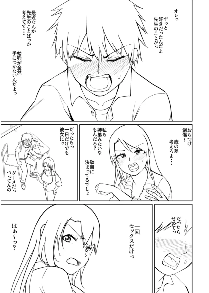 俺と先生の夏休み【合冊版】【18禁】 「だったらせめてっ…一回、セックスだけっ!」夜入島。人口約500人で、年に一度の祭りが唯一の観光資源の、つまらないこの島。島に一つしかない学校の、夕日の差しこむ教室で俺は先生と…明日から夏休み。…にもかかわらず、創海は気分が乗らなかった。こんな島でやることなんて、受験勉強と祭りの準備以外になんにもないのだから当然だ。それにもう一つ、誰にも言っていない秘密があって…そんな中、昔から姉弟のように育ってきた洋子先生にからかわれ、創海はついに自分の本当の気持ちを打ち明けてしまう。歳の差を考えろと無下に断られた創海は、勢いにまかせて洋子先生にとんでもないお願いをしてしまい…!?俺と先生の、ひと夏の恋の物語。 https://eromanga-douzin.com/archives/19767 俺と先生の夏休み【合冊版】【18禁】 185 3 https://eromanga-douzin.com/archives/19767