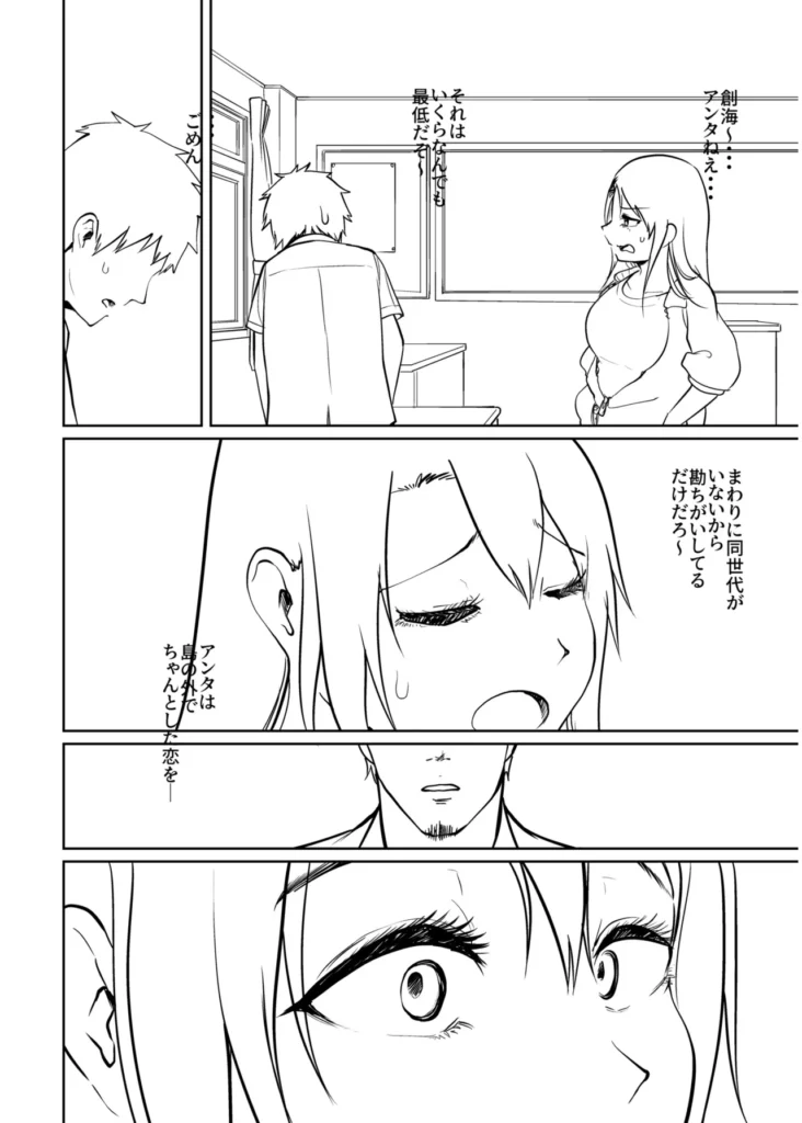 俺と先生の夏休み【合冊版】【18禁】 「だったらせめてっ…一回、セックスだけっ!」夜入島。人口約500人で、年に一度の祭りが唯一の観光資源の、つまらないこの島。島に一つしかない学校の、夕日の差しこむ教室で俺は先生と…明日から夏休み。…にもかかわらず、創海は気分が乗らなかった。こんな島でやることなんて、受験勉強と祭りの準備以外になんにもないのだから当然だ。それにもう一つ、誰にも言っていない秘密があって…そんな中、昔から姉弟のように育ってきた洋子先生にからかわれ、創海はついに自分の本当の気持ちを打ち明けてしまう。歳の差を考えろと無下に断られた創海は、勢いにまかせて洋子先生にとんでもないお願いをしてしまい…!?俺と先生の、ひと夏の恋の物語。 https://eromanga-douzin.com/archives/19767 俺と先生の夏休み【合冊版】【18禁】 186 3 https://eromanga-douzin.com/archives/19767