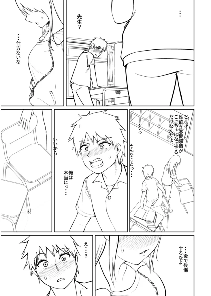 俺と先生の夏休み【合冊版】【18禁】 「だったらせめてっ…一回、セックスだけっ!」夜入島。人口約500人で、年に一度の祭りが唯一の観光資源の、つまらないこの島。島に一つしかない学校の、夕日の差しこむ教室で俺は先生と…明日から夏休み。…にもかかわらず、創海は気分が乗らなかった。こんな島でやることなんて、受験勉強と祭りの準備以外になんにもないのだから当然だ。それにもう一つ、誰にも言っていない秘密があって…そんな中、昔から姉弟のように育ってきた洋子先生にからかわれ、創海はついに自分の本当の気持ちを打ち明けてしまう。歳の差を考えろと無下に断られた創海は、勢いにまかせて洋子先生にとんでもないお願いをしてしまい…!?俺と先生の、ひと夏の恋の物語。 https://eromanga-douzin.com/archives/19767 俺と先生の夏休み【合冊版】【18禁】 187 3 https://eromanga-douzin.com/archives/19767