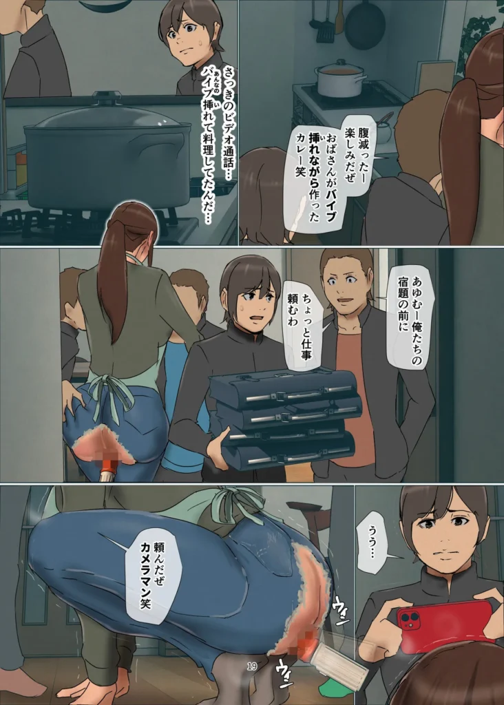 いけにえの母4 フルカラー漫画127P! 息子をいじめから救うため…母は不良少年たちの性欲処理のオモチャにされる。 一人息子あゆむの「友だち」である不良少年たちに弱みを握られ その性奴●になっていた母ユリエ(36)。 今日も息子のため、家族のために 不良少年たちの執拗な責めに耐えていたユリエだったが 息子のあゆむは、母も楽しんでいるのではないか?という 疑惑を抱くようになる。 そんな中、卑猥な姿をしたユリエがあゆむの部屋を訪れ 不良少年たちの「休憩時間」が始まったのだが… * 画質1295x1812px * フルカラー漫画127P * 救いのない人妻陵●、母寝取られモノです。苦手な方はご注意ください。 https://eromanga-douzin.com/archives/24020 いけにえの母4 19 127 https://eromanga-douzin.com/archives/24020