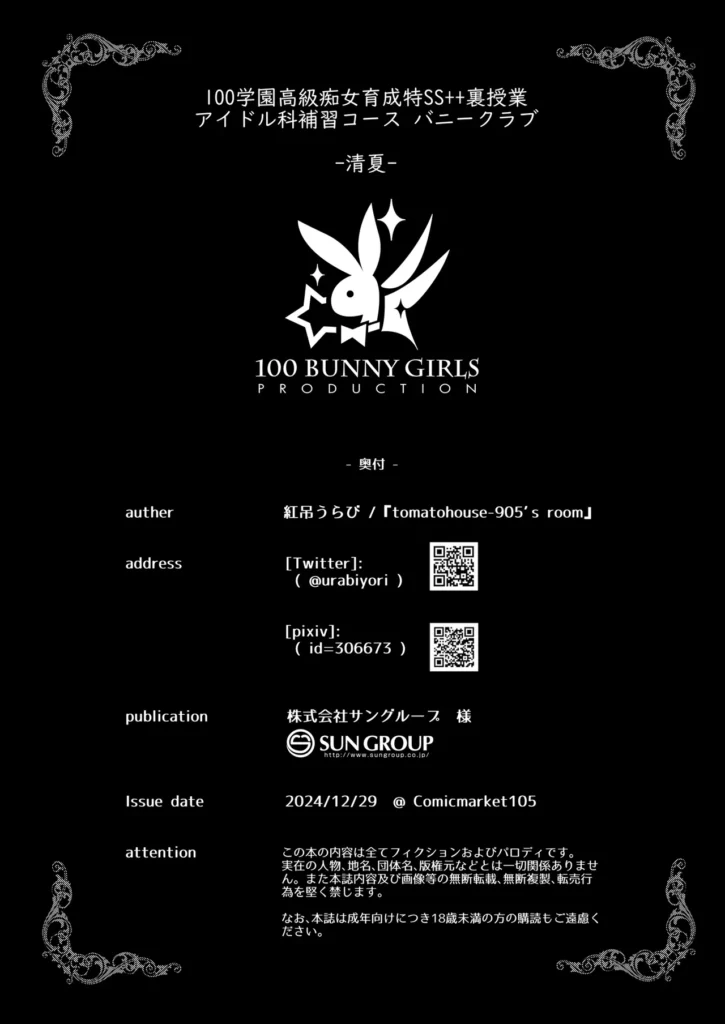 100学園高級痴女育成特SS＋＋裏授業アイドル科補習コースバニークラブ-清夏- 19 148 https://eromanga-douzin.com/archives/25580