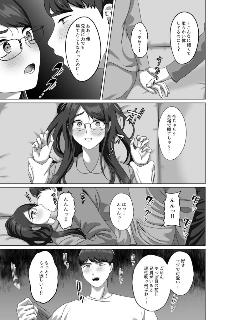 TSした兄に惚れてしまったので孕ませて完全に女にする 19 151