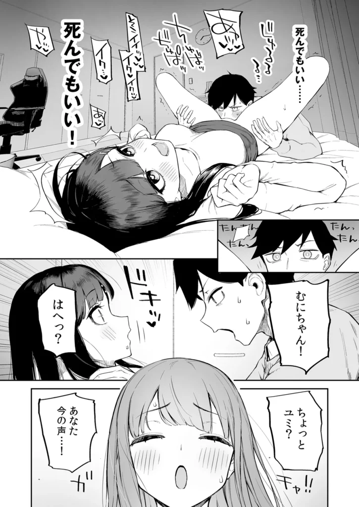 変態黒髪ちゃんと生涯モブの僕 19 174