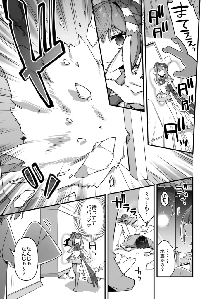 悪の手先になったので。～魔法少女を凌○します～3前編 19 197