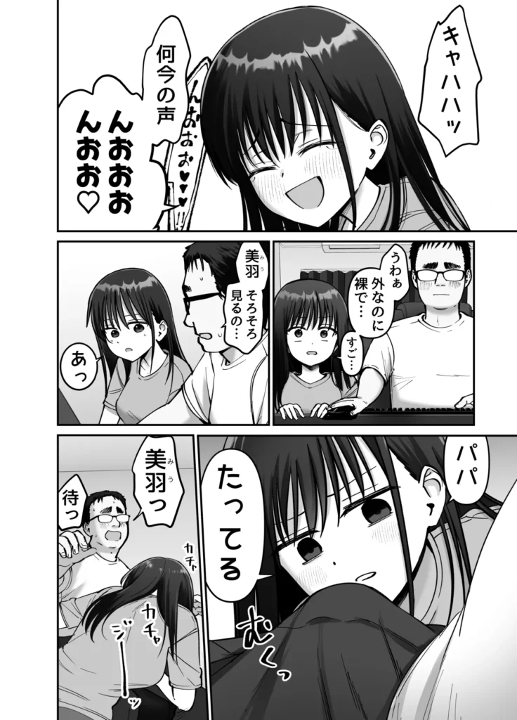 托卵の娘2 19 205