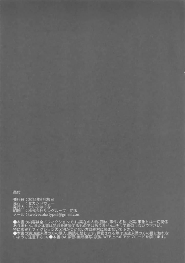 こどもアイドルをすきほーだいしていでんしまぜまぜはらませにゃんこ 19 216