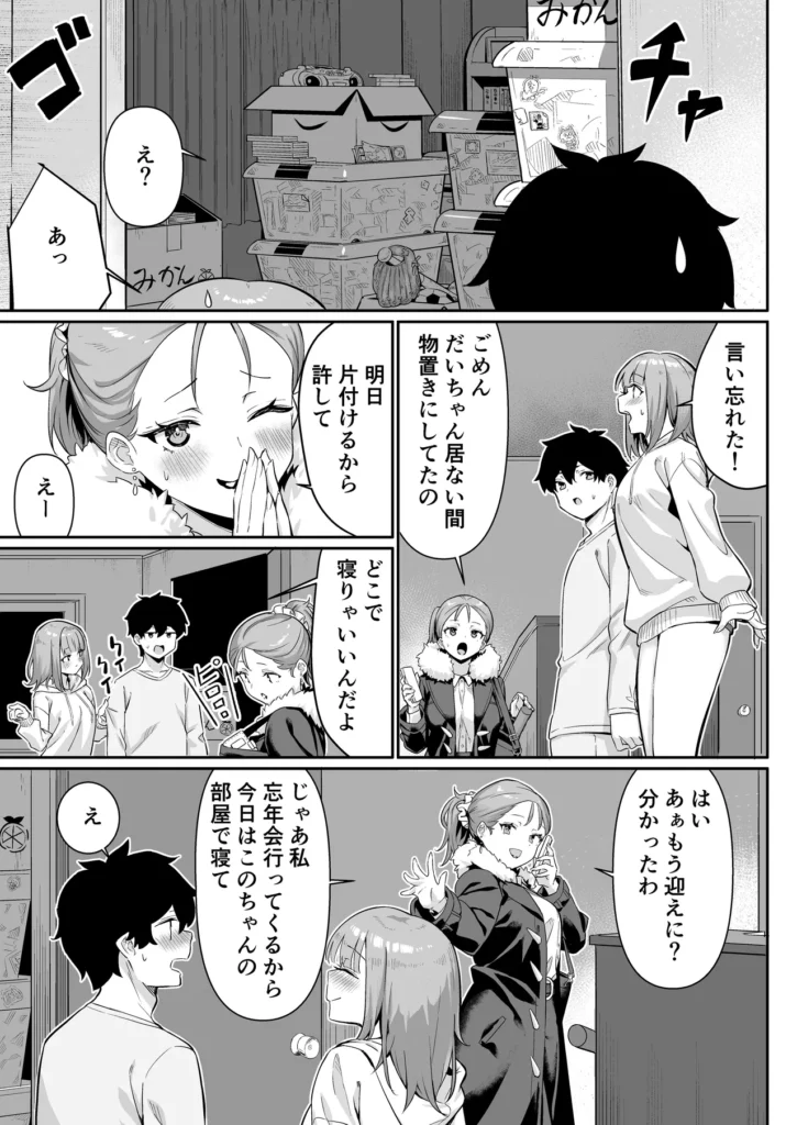 ちくびごっつんこから始まる妹とのHなアソビ 19 22 https://eromanga-douzin.com/archives/15981