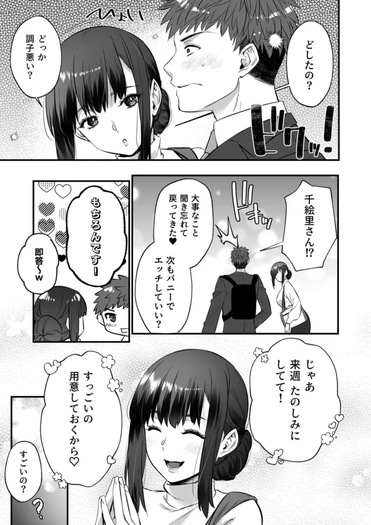 チンポのでかい俺がマチアプで相性最高なドスケベ女と出会ったら ち○ぽ♂の悩み故に、彼女に浮気される運命を繰り返していた真面目なサラリーマン、尾形。上司の勧めで新しい出会いを目指すべく、マチアプで一人の女神に出会う――。■ストーリー■--------------------------------------------------------------------------------------ち○ぽがデカいために歴代彼女と上手くいかない尾形は、今回の彼女にも間男にされた傷心の中、上司と飲みに行く。いつもの愚痴を受けた上司に、出会いの場としてマチアプを勧められる尾形。初めての出会い系に、尾形の前には巨乳痴女の女神が降臨する!! チンポのでかい俺がマチアプで相性最高なドスケベ女と出会ったら 19 62
