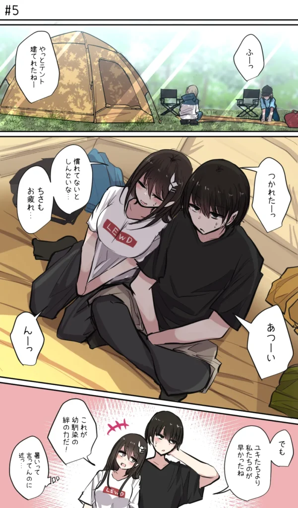 性欲バグってる４人組でキャンプ行く話 第1巻 19 90