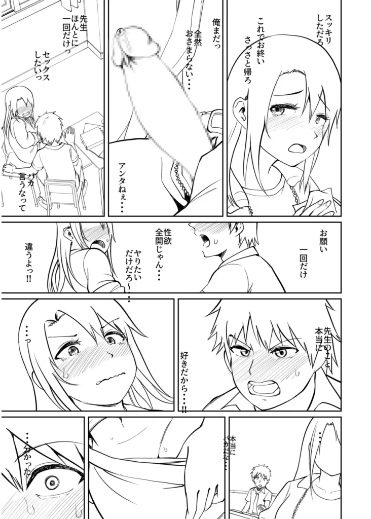 俺と先生の夏休み【合冊版】【18禁】 「だったらせめてっ…一回、セックスだけっ!」夜入島。人口約500人で、年に一度の祭りが唯一の観光資源の、つまらないこの島。島に一つしかない学校の、夕日の差しこむ教室で俺は先生と…明日から夏休み。…にもかかわらず、創海は気分が乗らなかった。こんな島でやることなんて、受験勉強と祭りの準備以外になんにもないのだから当然だ。それにもう一つ、誰にも言っていない秘密があって…そんな中、昔から姉弟のように育ってきた洋子先生にからかわれ、創海はついに自分の本当の気持ちを打ち明けてしまう。歳の差を考えろと無下に断られた創海は、勢いにまかせて洋子先生にとんでもないお願いをしてしまい…!?俺と先生の、ひと夏の恋の物語。 https://eromanga-douzin.com/archives/19767 俺と先生の夏休み【合冊版】【18禁】 191 3 https://eromanga-douzin.com/archives/19767