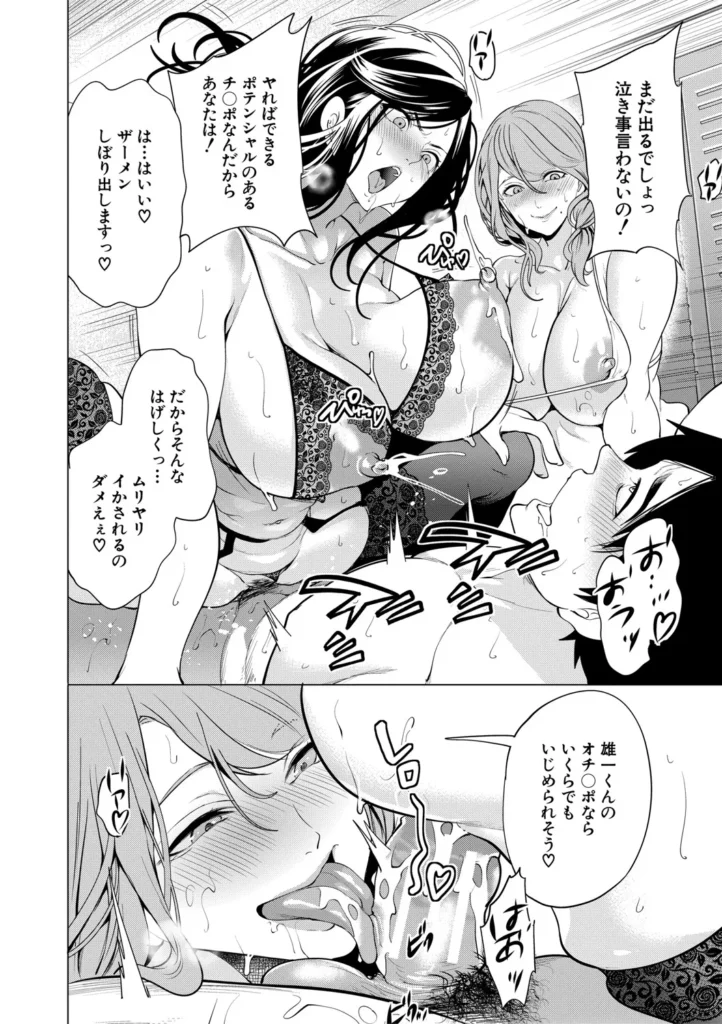 童貞をわからせる人妻 191 6