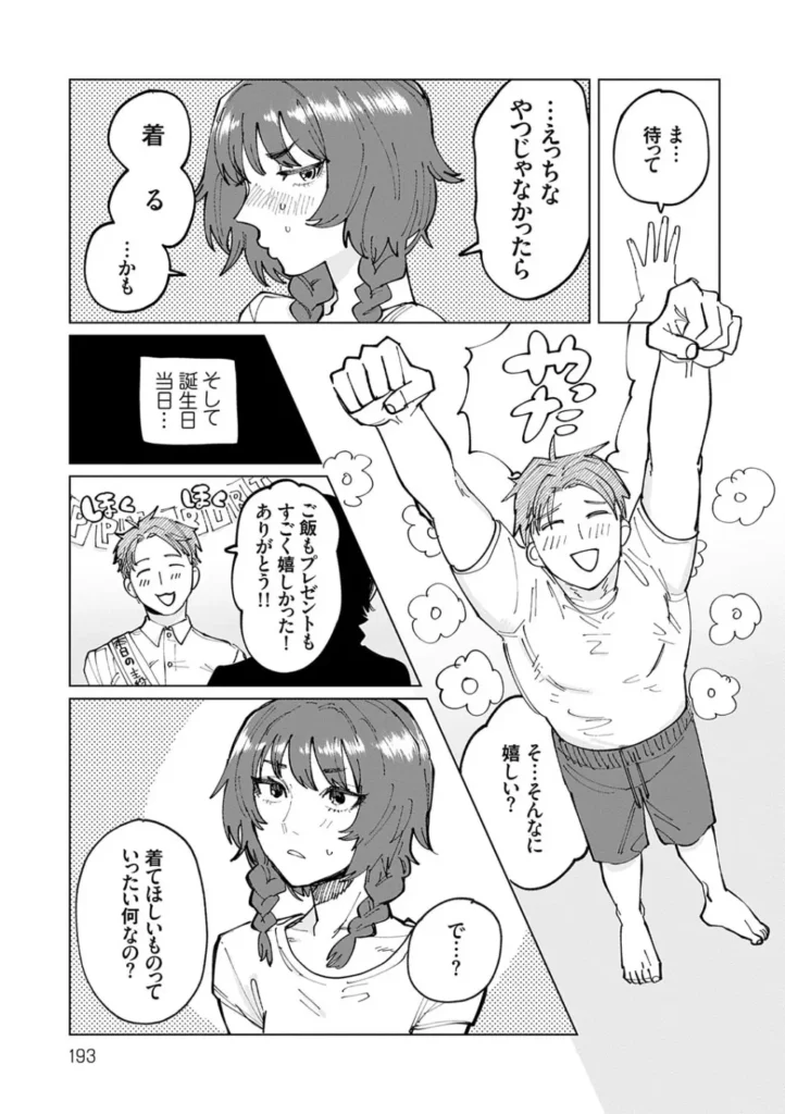 ふたりよがり 192 11 https://eromanga-douzin.com/archives/29730