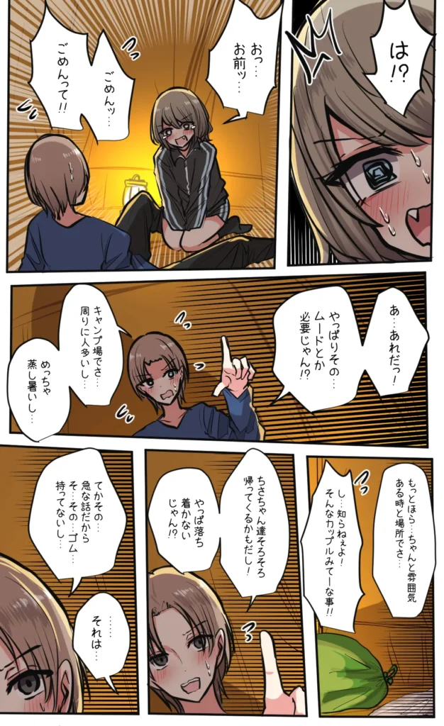 性欲バグってる４人組でキャンプ行く話 第5巻 2 100