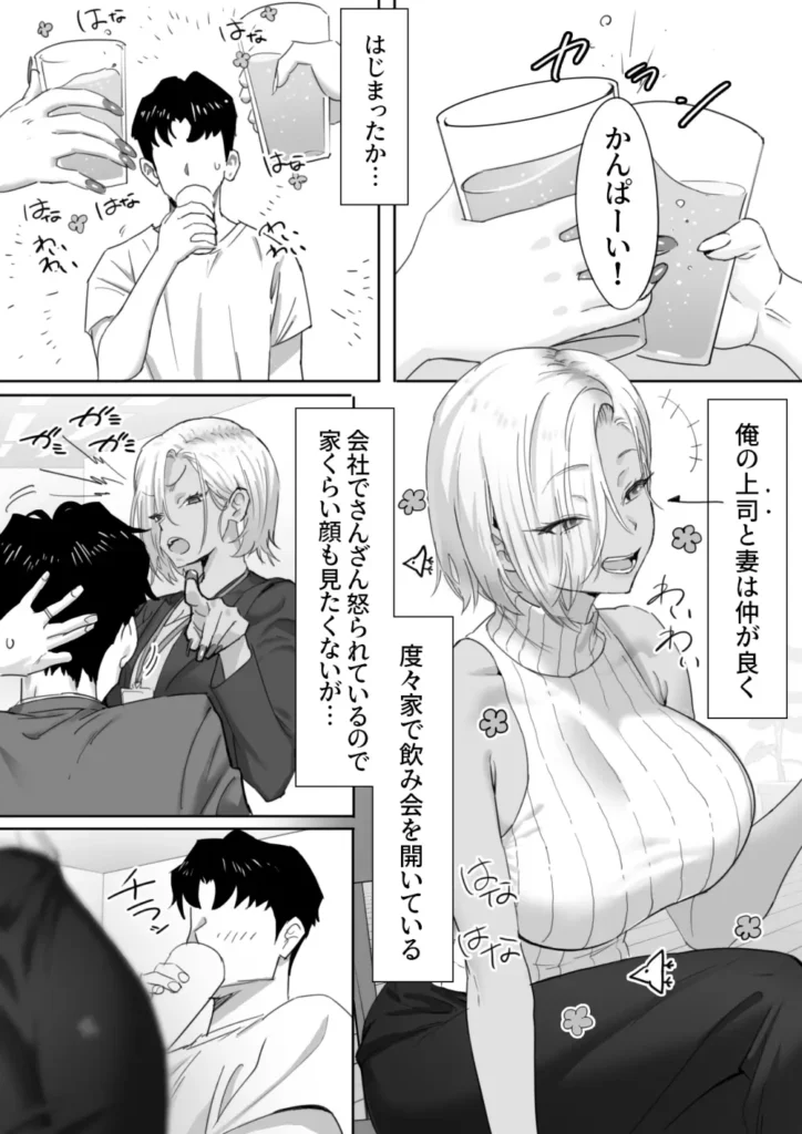 女ギャル上司と不倫する話1 2 112