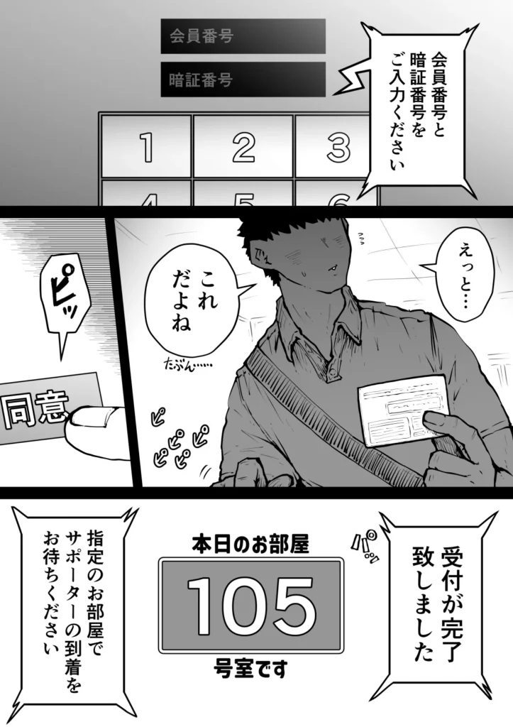 完全同意型性風俗SS株式会社 2 121 https://eromanga-douzin.com/archives/22735