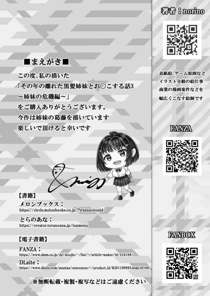 その年の離れた黒髪姉妹とお〇こする話3〜姉妹の危機編〜 ※全5話完結予定の3話目 純愛3P?美しい黒髪姉妹との不思議な関係に発展する純愛エチエチラブストーリー〜姉妹の危機編〜 前作の「その年の離れた黒髪姉妹とお〇こする話2〜温泉旅行編〜」で主人公の飯島友也、一条姉妹はさらに濃密な関係になりお互いの愛情を深め合った。 そして月日がながれ友也と愛実の楽しかった学園生活も終わりをむかえる。 卒業式も無事に終わり友也と愛実は帰宅中に事件がおこる… 同じく卒業式を終えた新キャラクターの「長瀬 亜美」に帰宅中の友也はつかまり 友也は長瀬 亜美にあることを伝えられる… その内容は「私とSEXして!」と大胆でストレートな事を伝えられる友也はかなり困惑する…その横にいる愛実はもちろん大激怒し修羅場へと発展していく… 友也はなんとか話し合いで解決しようとするが愛実はある決断を亜美に提案し、その場はお開きになり、愛実はその提案を姉実咲に相談するが… しかし一条姉妹は想定外な方向へと進展していく…… 友也は一条姉妹との関係をまもれるのか? 一条姉妹はこの危機を乗り切れるのか? 乞うご期待!! その年の離れた黒髪姉妹とお〇こする話3〜姉妹の危機編〜 2 124