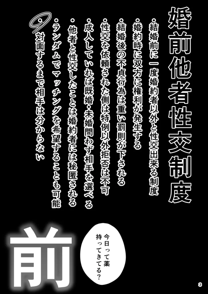 婚前他者性交制度2 2 125
