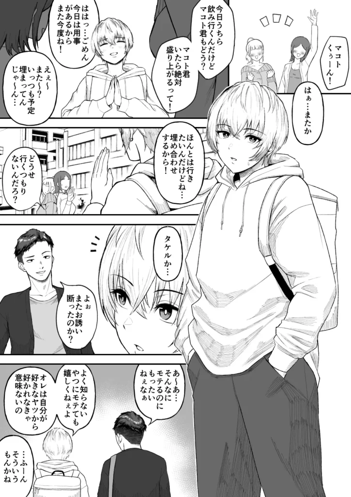 親友のイケメン男子が実は爆乳女子だと判明した場合 2 131