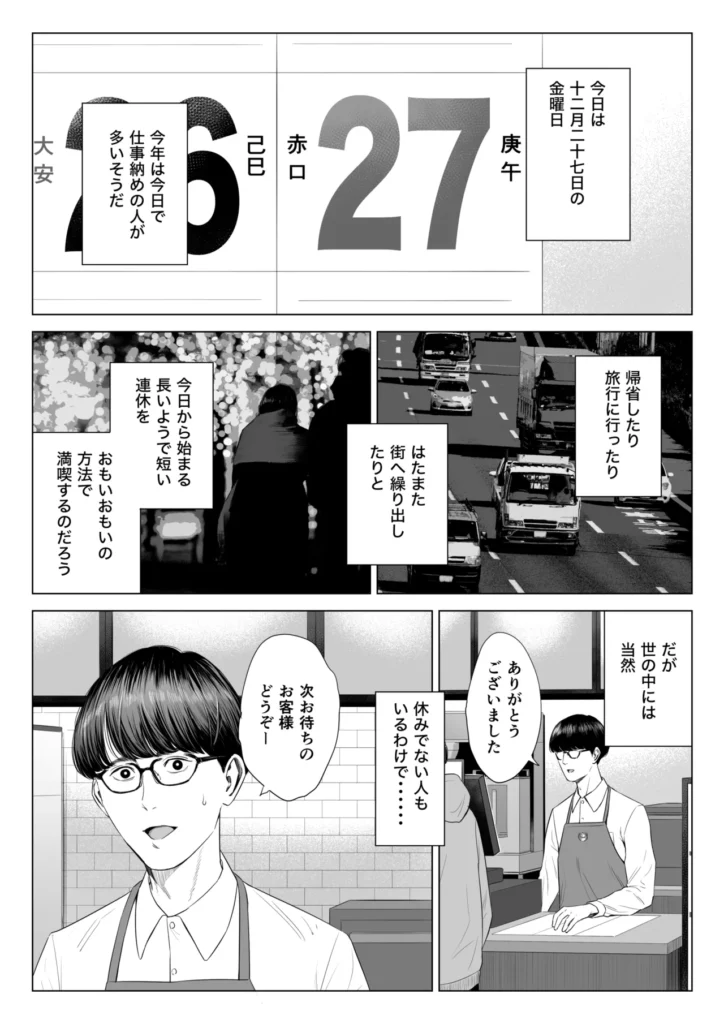 店長って、巨乳でちょっとMですよね？ 2 136