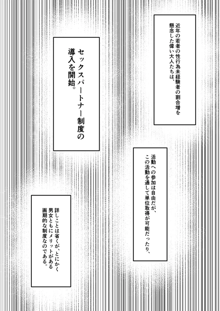 セックスパートナー活動記 2 152