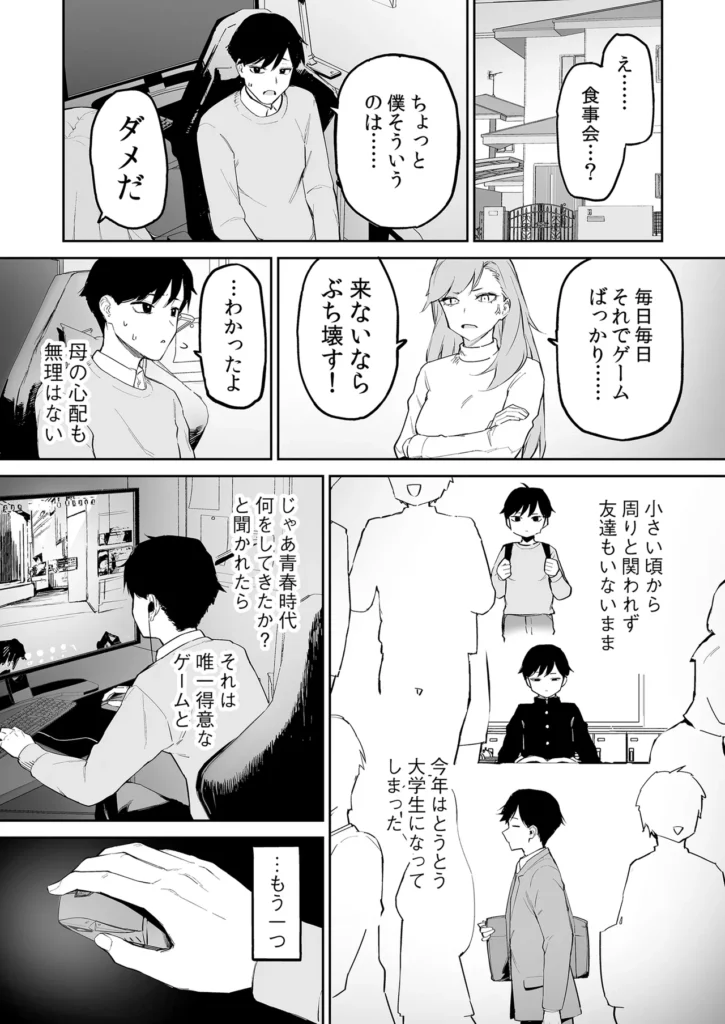 変態黒髪ちゃんと生涯モブの僕 2 187