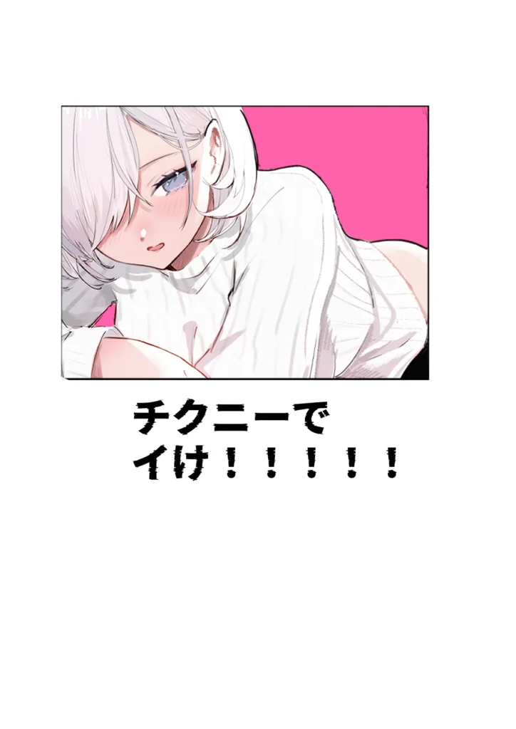 チクニーでイけ！！！！！ 2 212 https://eromanga-douzin.com/archives/28491