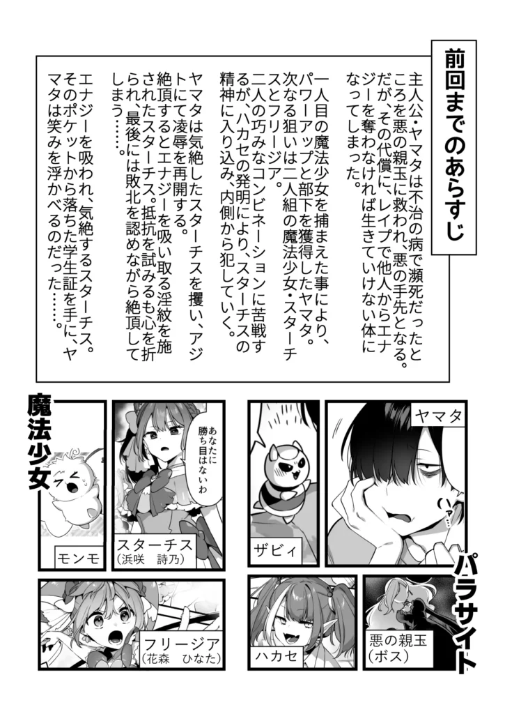 悪の手先になったので。～魔法少女を凌○します～3前編 2 215