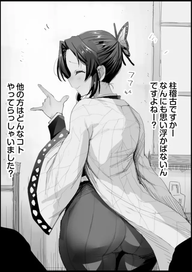 しのぶ様の柱稽古 2 241 https://eromanga-douzin.com/archives/30349