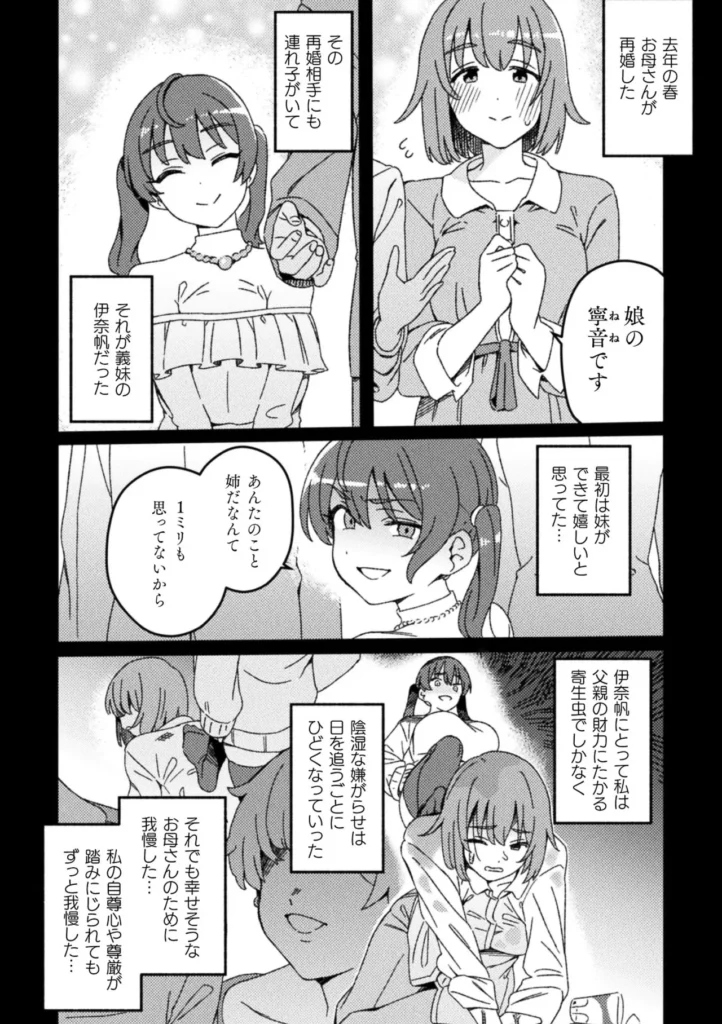 わからせ義姉妹 2 28