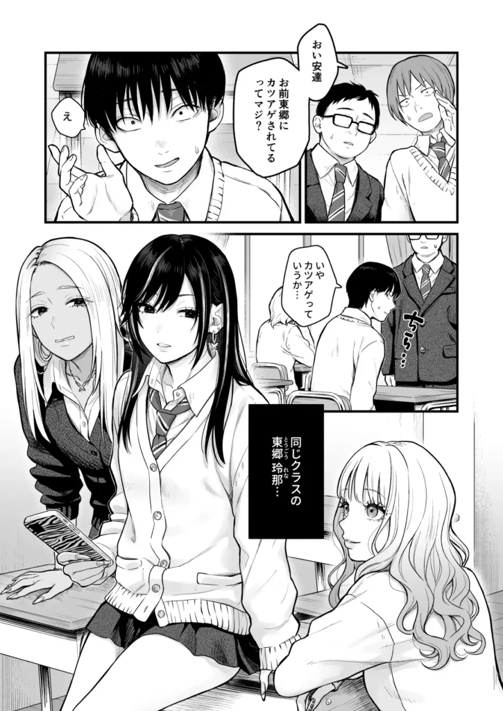 クラスのクールギャルと呼び出し×××3 2 44