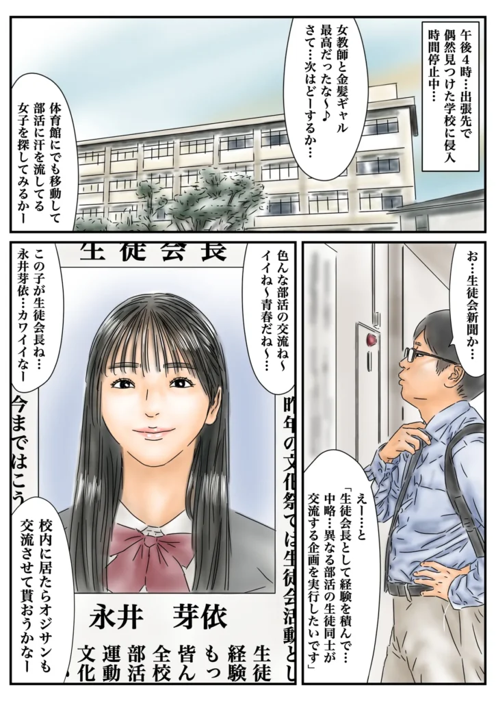時間停止 青春しているチア部と生徒会長が眩しいので精子で汚しておきます オリジナルの時間停止作品です。時間停止能力を持つ男が侵入した学校でチア部女子たちと生徒会長を見つけて勝手気ままにセックスを愉しむお話です。出張先で偶然通りがかった学校に侵入した男は体育館で練習に汗を流すチアダンス部を発見します。少女たちの煽情的な動きと輝く汗に男は俄かに興奮し、その場にいたチア部全員を順番にレ〇プすることに決めます…更に男の性欲は留まることを知らず生徒会室で一人作業をしている生徒会長を見つけてその場で後ろから犯します。そして最終的には生徒会長にチア部を交えた4Pプレイで少女たちの青春を汚して行きます… https://eromanga-douzin.com/archives/19592 時間停止 青春しているチア部と生徒会長が眩しいので精子で汚しておきます 2 79 https://eromanga-douzin.com/archives/19592