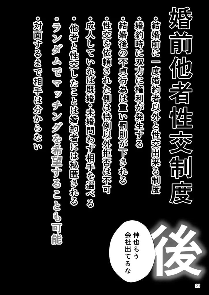 婚前他者性交制度2 20 114