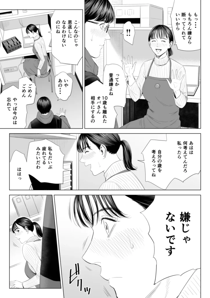 店長って、巨乳でちょっとMですよね？ 20 124