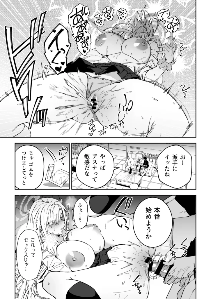 生徒達と仲良くHする本～ブルアカ総集編～ 20 158 https://eromanga-douzin.com/archives/26110