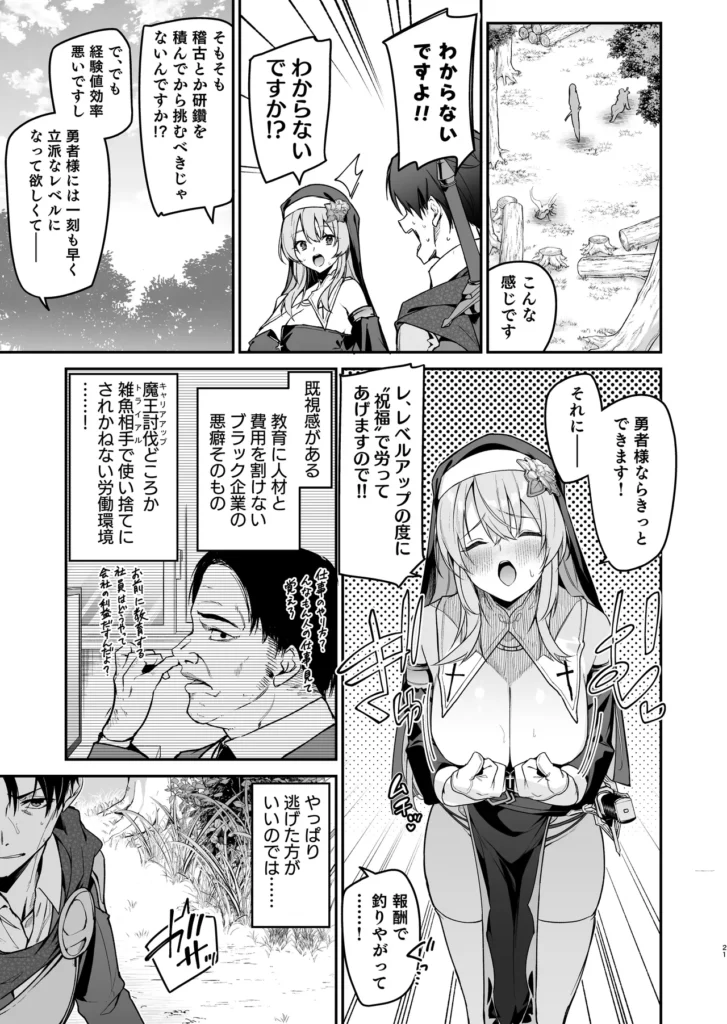 勇者レベルアップでシスターから祝福を 20 211 https://eromanga-douzin.com/archives/29668