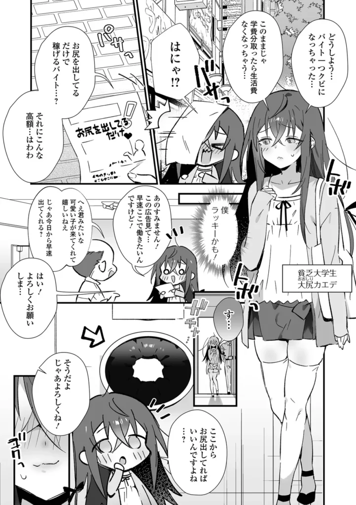 男の娘とパコパコえっち体験 20 214 https://eromanga-douzin.com/archives/29961