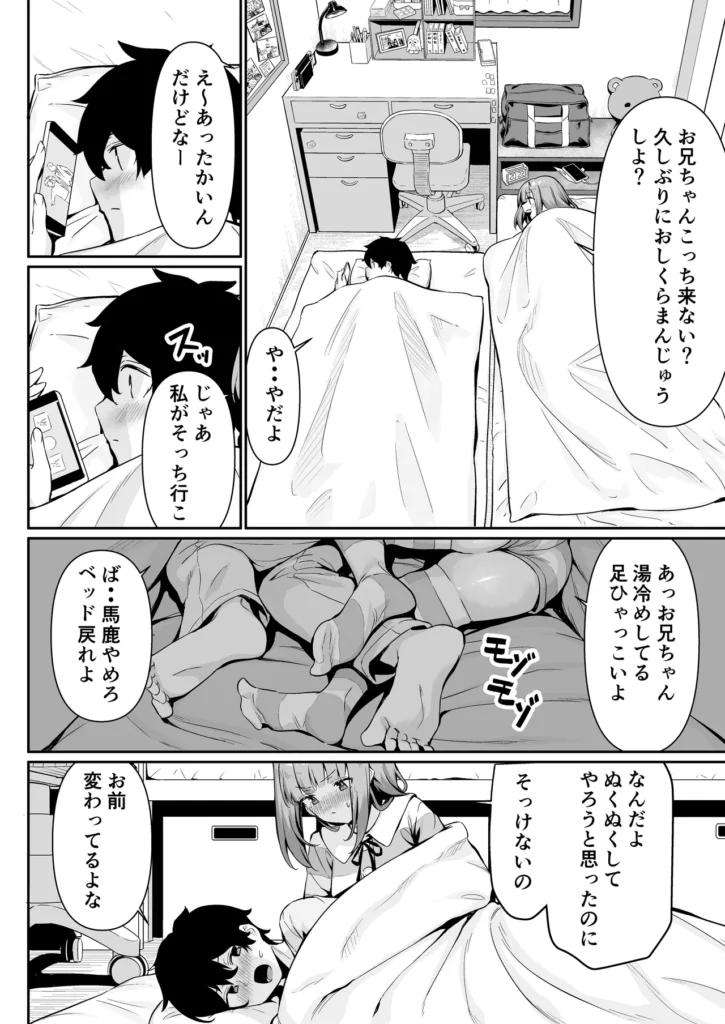 ちくびごっつんこから始まる妹とのHなアソビ 20 22 https://eromanga-douzin.com/archives/15981