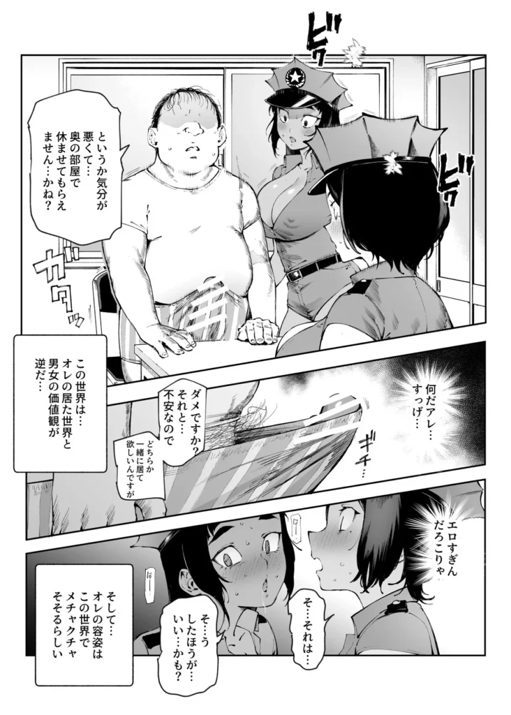 貞操逆転&中年サオ役おじ激モテ世界EX むっつりスケベ処女(どうてい)相手に無双するオレ 似ているけど、どこか違う世界…男性専用車両を作るなら女性専用車両も作るべきだ、女男平等雇用に壁、男性は性的搾取され続けている、そういう聞きなれない言葉が飛び交う中で、歩く女性は美人だけど、どこかスケベじみているというか、童貞男子っぽいというか…そう、信じられないが、ここはオレの居た世界とは貞操観念が逆転している…===================もう一つ、違うことがある、それは…「おいオッサン!ヤラれたくてそんなカッコしてるんだろ!?」「そんなカッコしてるアンタが悪いんだよ?」こんな中年の冴えないオレが、この世界では『激モテ』なのだ。これは美的感覚の違い?なのかそんなことはどうでもいい、オレは今、現実問題として超かわいいギャルに詰め寄られている…!!意を決して反撃にエロいことをしてみると、何と大喜び!そこからずっと、この世界での男女の当然を楽しむことになる!なにせ、勝手に興奮してイキまくるザコまんこばかりだ!オレみたいな美人に相手をしてもらえるという喜びで、女は濡れまくりイキまくる…!普通にヤッてたら皆泣いて喜ぶんだ、公園で自分達から近づいてきた少女達とエッチごっこしたり、処女(どうてい)サラリーウーマンの家に泊まり込んだり中年サオ役おじが無双する本作を、ぜひお楽しみください! 貞操逆転&中年サオ役おじ激モテ世界EX むっつりスケベ処女(どうてい)相手に無双するオレ 20 63