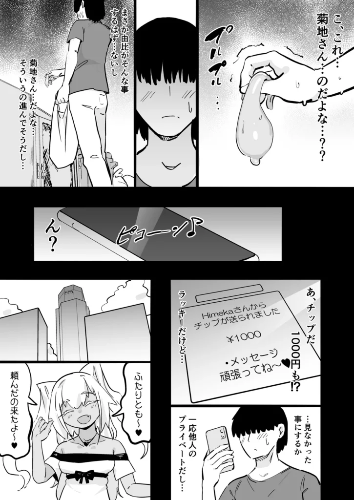 残酷格差NTR 金持ちヤリチン先輩のタワマンにフードデリバリーの配達に行ったら爆乳幼馴染が美味しく頂かれていました 20 72 https://eromanga-douzin.com/archives/19519