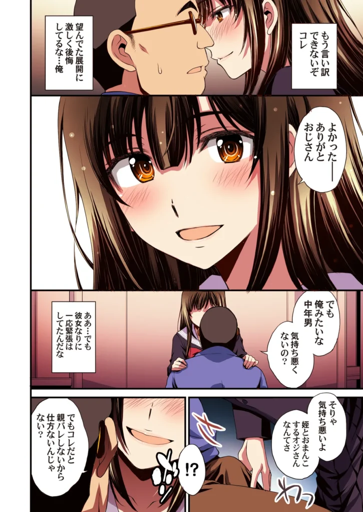 パパ活避妊失敗女子ヤッちゃいました。 それは中年男の『俺』が、美少女の『姪』の穴を貪る物語――。ごく普通の中年サラリーマンである「俺」。残業もほどほどに帰宅する街中で「姪」の瑠奈が見知らぬ歳の離れた男とホテル街に消えていった。瞠目しつつ見なかったことにしてその場を凌ぐ「俺」。それが自分のライフスタイルであり、正しい選択だと信じていた。しかし後日、その価値観が大きく揺らぐ事件が起こった。「姪」がパパ活で妊娠してしまい「俺」を頼ってきたのだ。追い詰められた「姪」が交渉として「俺」に提案してきたことは――。秘密結社M/北原亜希がお送りする久々のオリジナル漫画です!本文オールカラー74ページ(表紙裏白紙2ページ含む)データはヘアあり とにかくヒロインを可愛く描きたい一心で描きました。主人公の男はひたすらに普通な感じを目指しました。中年男の白昼夢なお伽噺。楽しんでいただければ嬉しいです! パパ活避妊失敗女子ヤッちゃいました。 20 81