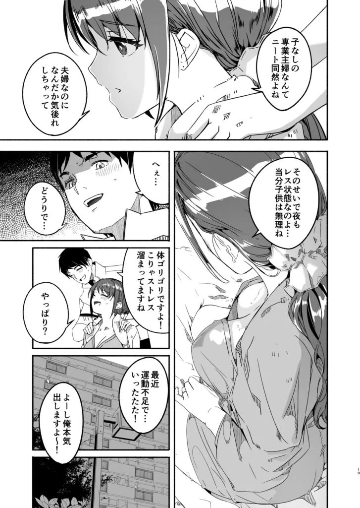 人妻が種を孕むまで【完全版】 新婚の美人妻・優愛(28)は自分の性欲の強さと、新婚なのにセックスレスという寂しさから欲求不満な日々を過ごしていた。鬱々とした気持ちを発散させるためにエステを受けることを決める優愛。そんな彼女を担当するのは、学生時代の後輩の・智史。智史を信用している優愛はエステを受ける間思わずセックスレスだと悩みを相談してしまう。彼女の悩みを聞いた智史。歪んだ思いを拗らせていた彼は長年の欲望(NTR)を実行することを決める。アロマをふんだんにつかった、絶頂マッサージAVを再現するような、淫語挿入彼の凶悪なサイズを模った、ディルドプレイと膣カメラ監視夫以外の子種を意識させるアクメの連続…夫とは絶対にできない行為の数々。その快楽に優愛は、いつしか【中出し】を求め始めてしまいー… 人妻が種を孕むまで【完全版】 20 99