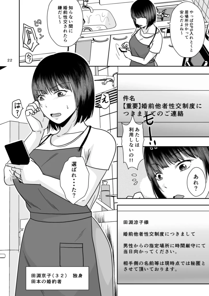 婚前他者性交制度2 21 112