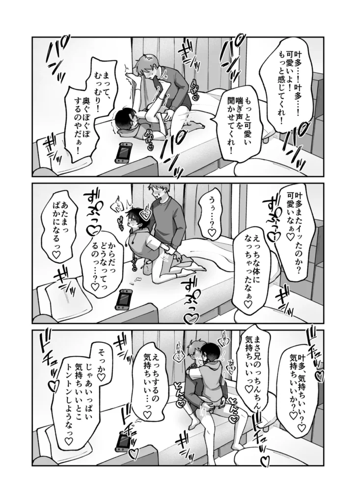 不感症の男の子に気持ちよさをわからせる話 21 120 https://eromanga-douzin.com/archives/23683