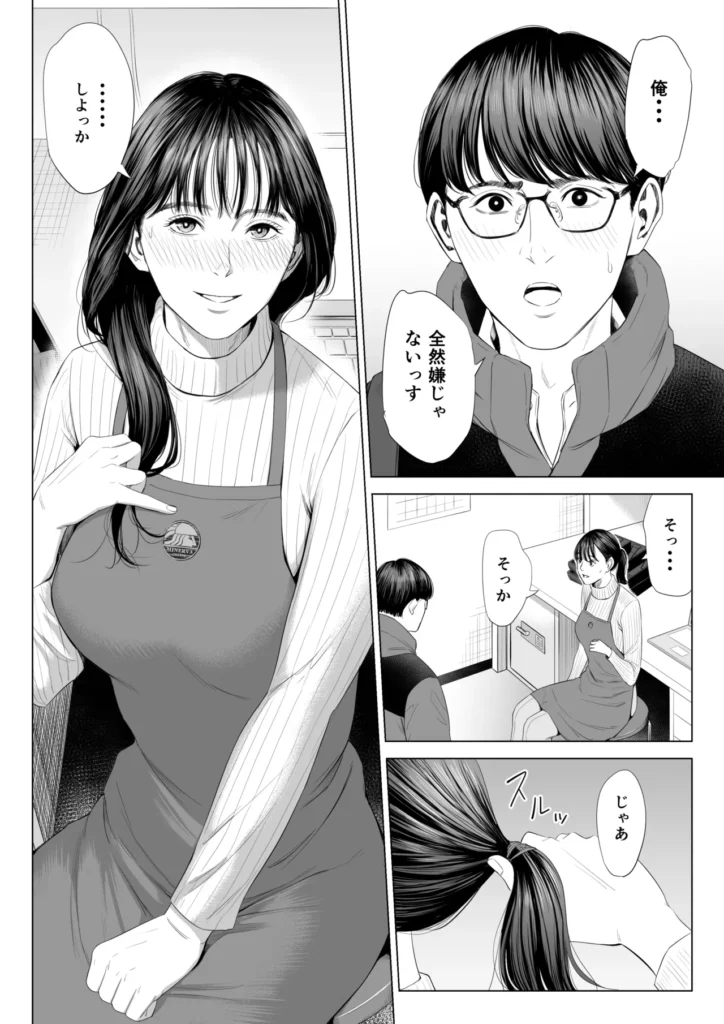 店長って、巨乳でちょっとMですよね？ 21 122