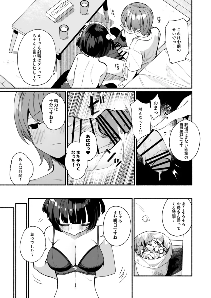 誘い上手な後輩に禁欲からのご褒美えっちさせてもらう話 後輩の咲希(さき)は距離感が異様に近い。胸元やスカートの防備が甘いのは当たり前。間接キスやハグだってしてくる。そんな咲希に俺は勘違いして告白するも振られてしまう…が、恋愛が面倒なだけで、セックスはOKらしい。条件は一週間射精しないこと。しかし、溜まっていく性欲を煽るため彼女の誘惑はどんどん過激になっていく。オナニーを見せつけられ、素股までしながら我慢できたら付き合ってあげるとまで言い出した。だが性欲が限界まで溜まった俺は我慢できず彼女を押し倒し初めての女の体を貪り射精してしまう…この最高の体を味わえるのも一回限りと思いきや…? 誘い上手な後輩に禁欲からのご褒美えっちさせてもらう話 21 123