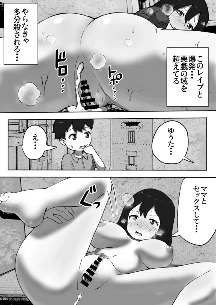 親子中出しデスゲーム 21 20