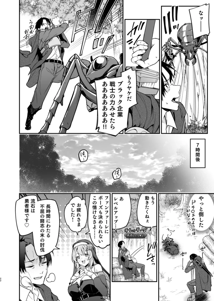 勇者レベルアップでシスターから祝福を 21 208 https://eromanga-douzin.com/archives/29668